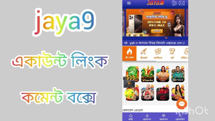 Jaya9 Bangladesh ডিজিটাল যুগের নতুন সঙ্গী
