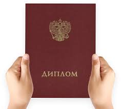 Где и как купить готовый диплом полное руководство Где и как купить готовый диплом полное руководство