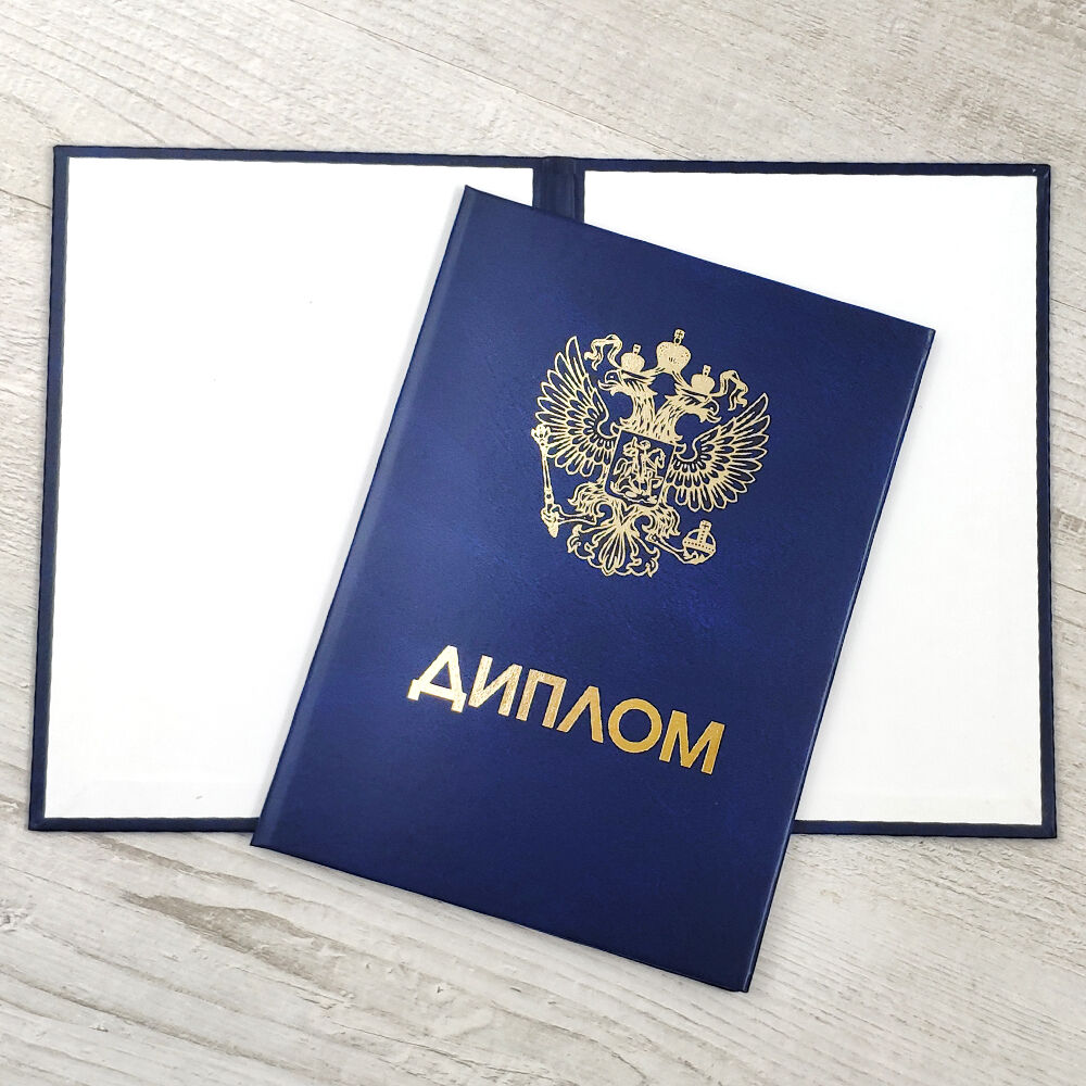 Купить диплом в Подольске Надежно и Доступно